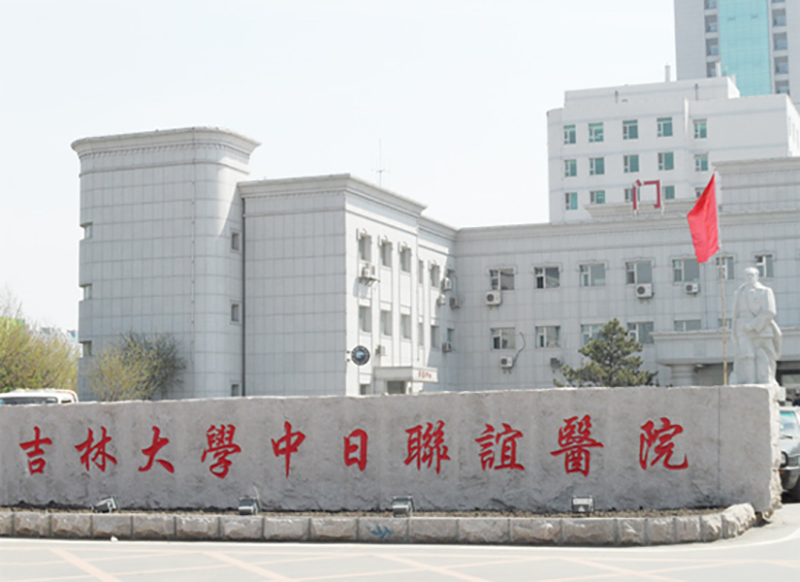 中日联谊医院.jpg